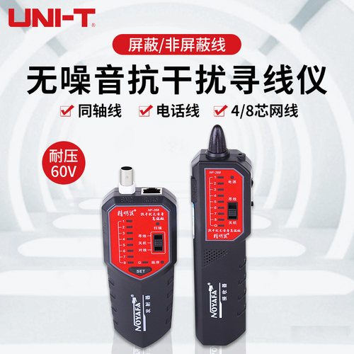 精明鼠NF-268网络寻线仪寻线器多功能网线查线器测线巡线仪抗干扰