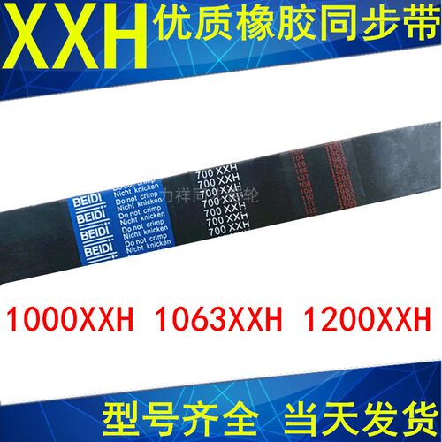 同步带1000XXH 1063XXH 1200XXH齿距31.75mm梯形齿带同步皮带现货