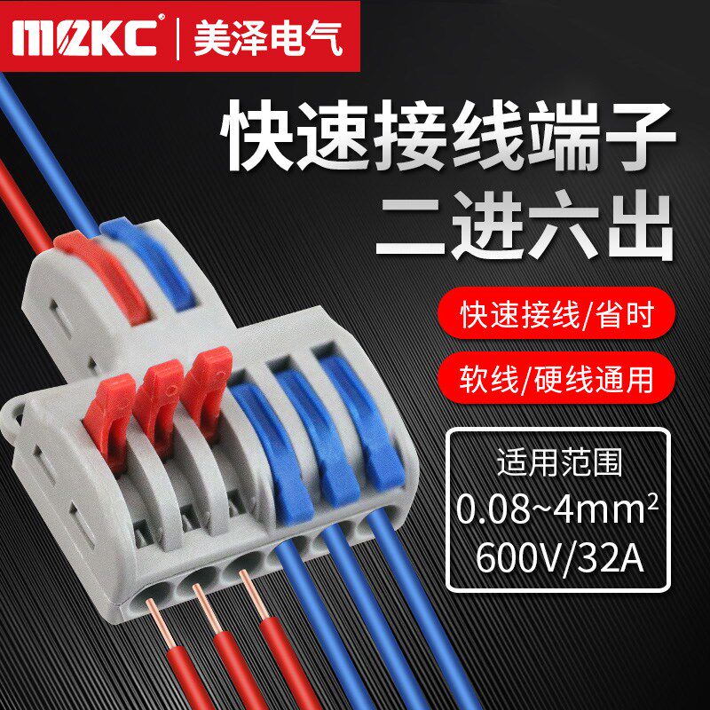 二进六出快速接线端子按压式分线盒灯具电线对接对插连接器装修灯