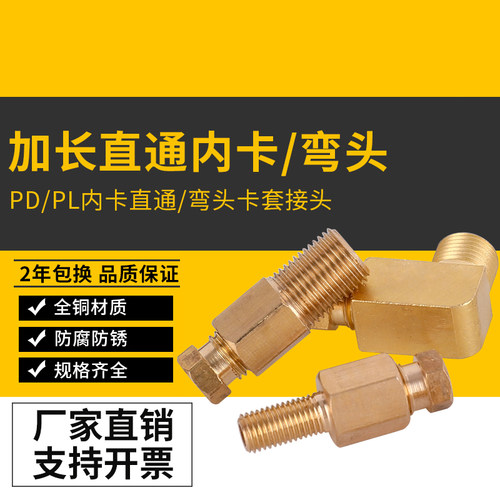 加长直通  PL弯头滑块卡套油路接头  毛细铜铝管  尼龙管油路接头