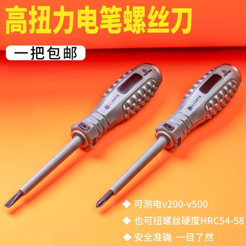 验电笔电工专用测断线家用试验电笔螺丝刀感应多功能两用