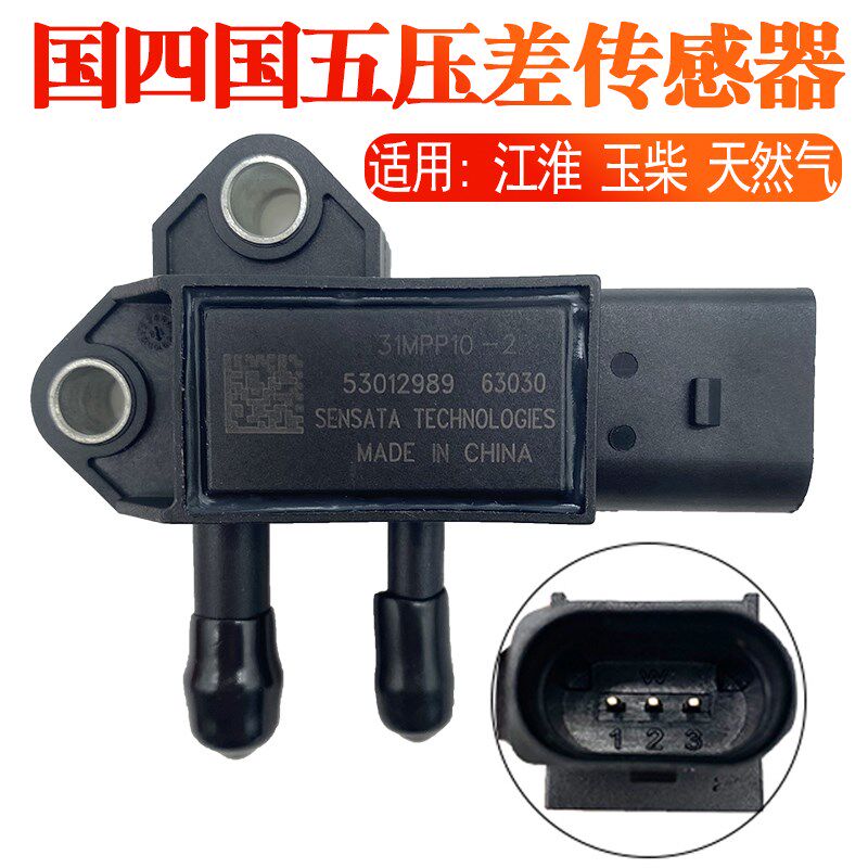 妙威国四国五压差传感器31MPP10-2江淮玉柴天然气排放尾气专用传