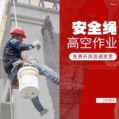 户外安全绳尼龙绳高空作业绳逃生救援绳绳子保险绳捆绑绳耐磨