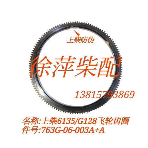 上柴6135飞轮齿圈上海东风柴油机G128起动齿圈通柴4135柴油机齿圈