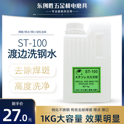 渡边洗钢水洗净剂钝化膏不锈钢特殊酸洗剂焊疤清洗剂焊斑处理包邮