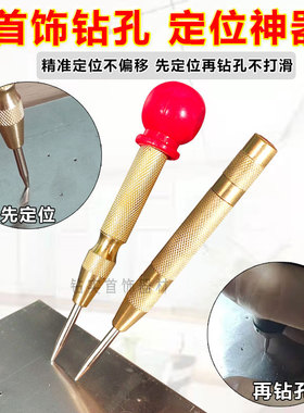 首饰钻孔定位器自动高硬度中心冲打孔冲打点器弹簧定点器打金器才