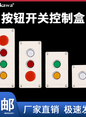 急停按钮开关控制盒 12345孔开关22MM启动停止指示灯塑料箱体IP65