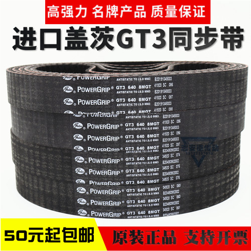 进口盖茨Gates同步带GT3 1512 8MGT/GT3 1584 8MGT/GT3 1600 8MGT