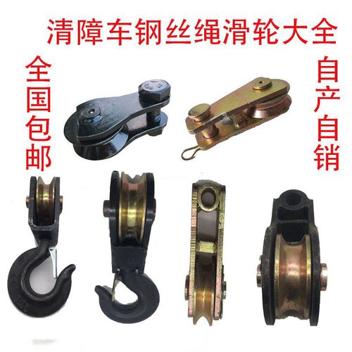 清障配件拖车万向滑轮清障车钢丝绳定滑轮带钩子滑轮 粤海滑轮包