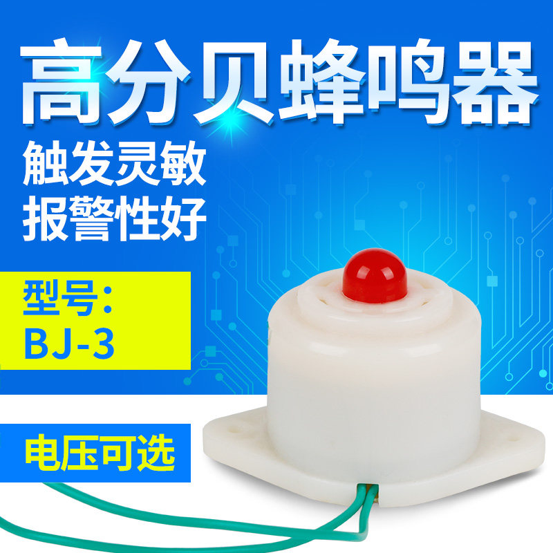 蜂鸣器BJ-3 电子闪光报警器 有源报警器喇叭DC12V DC24V AC220V