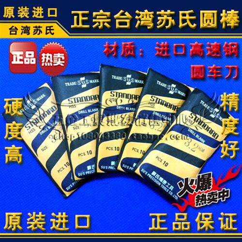 正宗台湾苏氏SUS圆棒 高速钢苏式 圆元车刀6.1 6.2 6.3 6.4 6.5mm