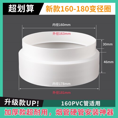 180转160变径圈可接PVC管排烟管通风软管排风管油烟机大小转接头