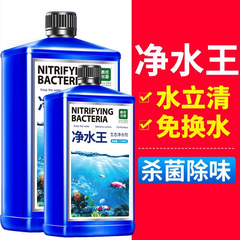 清澈清水清洁剂鱼缸净水剂一滴清特清专用净化水质澄清剂清洗剂王