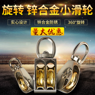 省力锌合金小号滑轮家用加厚吊钩升降定滑轮挂钩起重钢丝绳