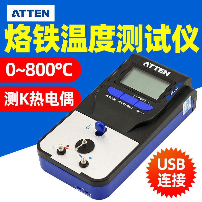 atten安泰信ST-1090电烙铁测温仪锡炉焊台温度校准计测试仪点检仪