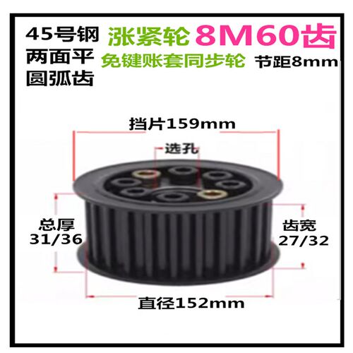45号钢 8M60齿 齿宽27/32免键涨紧同步轮 惰轮 发黑 标准件皮带轮