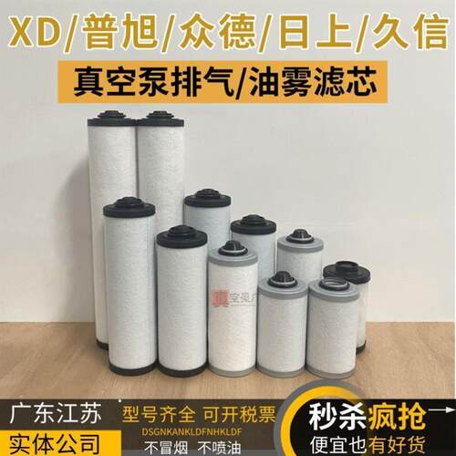 XD-020/40/63/100-302包装机真空泵众德日上久信排气过滤油雾滤芯