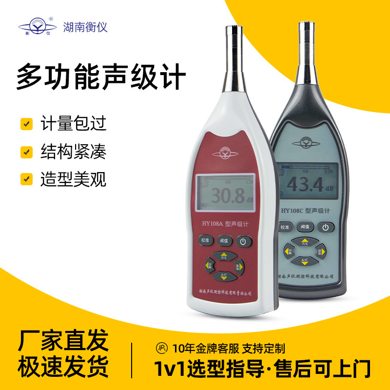 衡仪数字声级计多功能噪声测试器高精度专业分贝仪HY108/118系列
