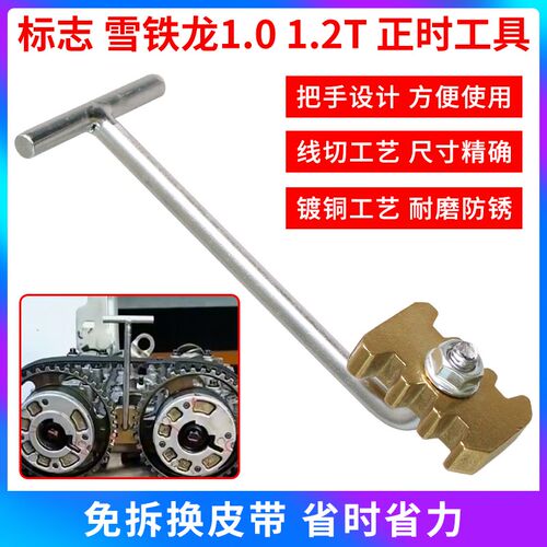 标致雪铁龙1.0 1.2皮带轮齿轮固定免拆换皮带凸轮轴VVT轮正时工具