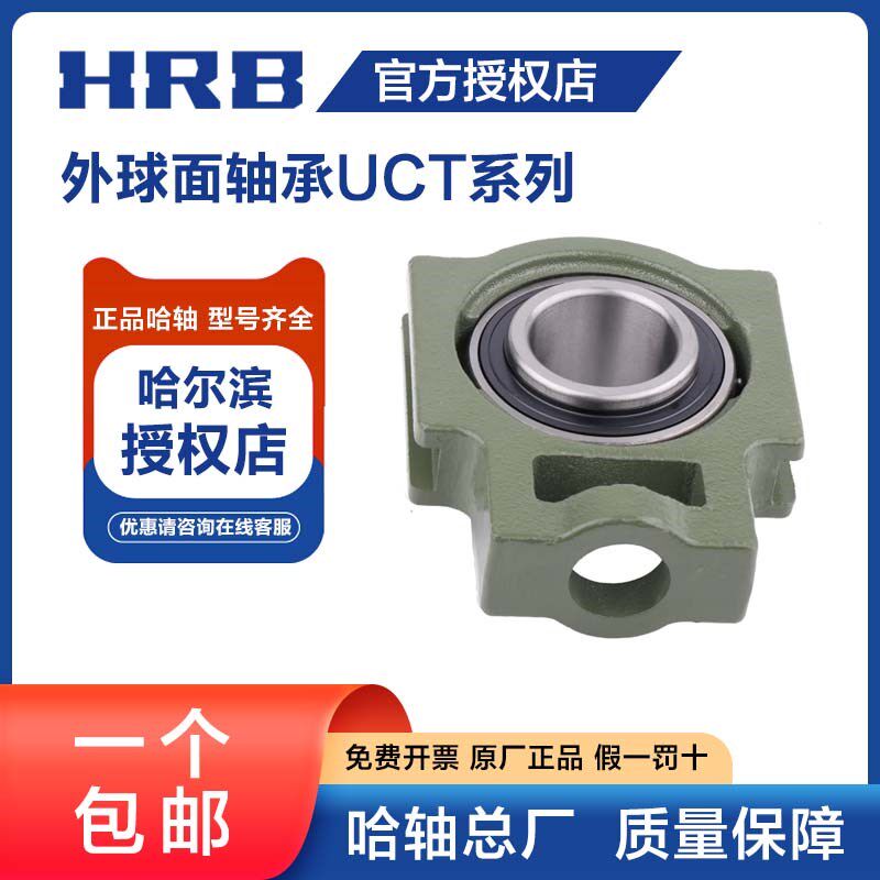 HRB哈尔滨轴承 UCT 305 306 307 308 309 310 311 312 带座外球面