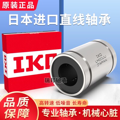 进口IKO直线轴承LM 61219 81517 81524 101929 122130 132332 UU