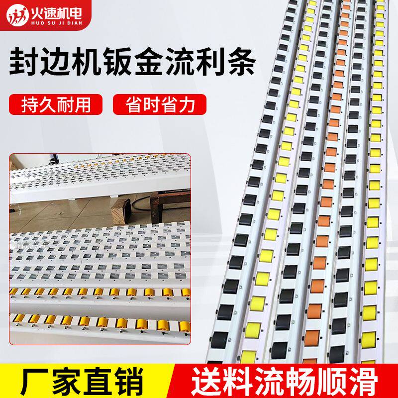 全自动封边机 流利轮 流利条 托料架 输送支架 封边机配件