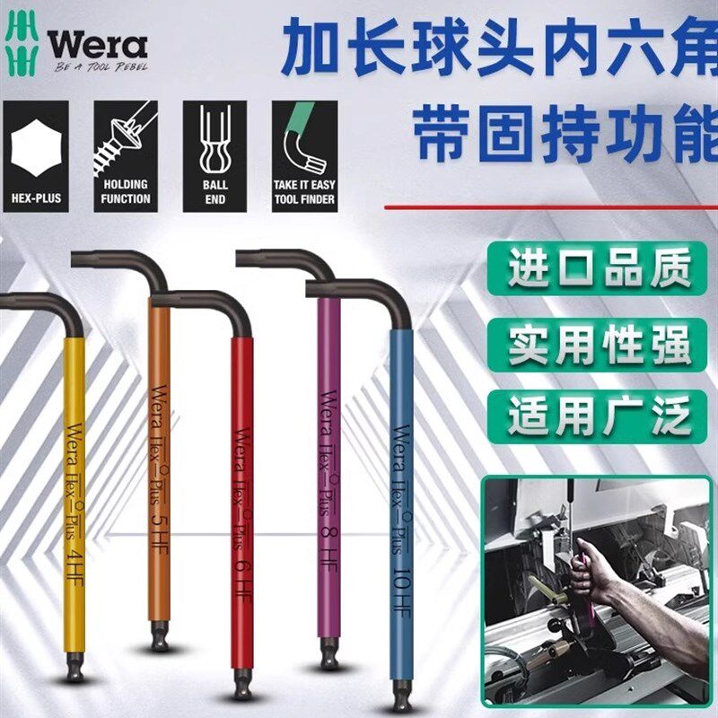 德国维拉WERA固持内六角扳手950S加长球头内六方螺丝刀带滚珠扳手