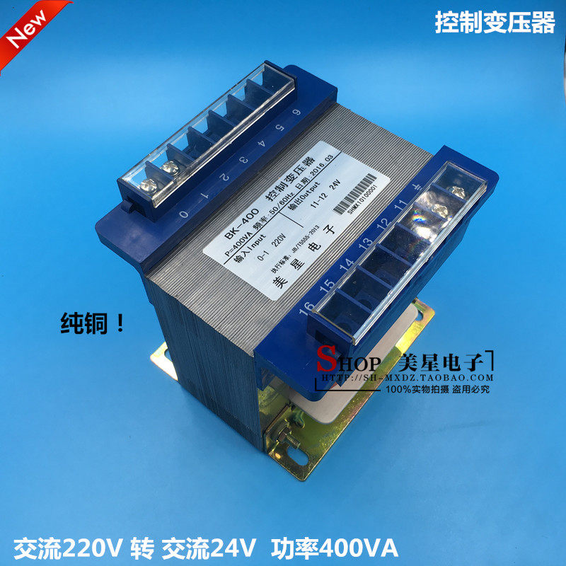 控制变压器 BK-400VA 220V转24V 16.7A 交流AC24V 变压器 纯铜