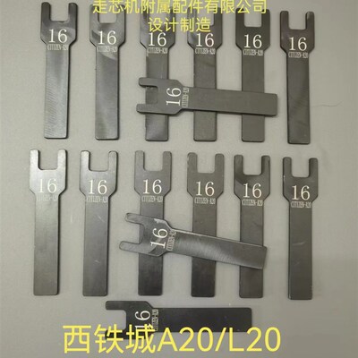 西铁城A20/L12侧面动力装置卡口扳手