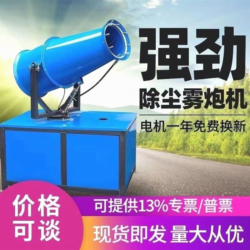 德国进口环保除尘雾炮机工地防尘雾炮机造雾机喷雾机车载雾炮雾泡