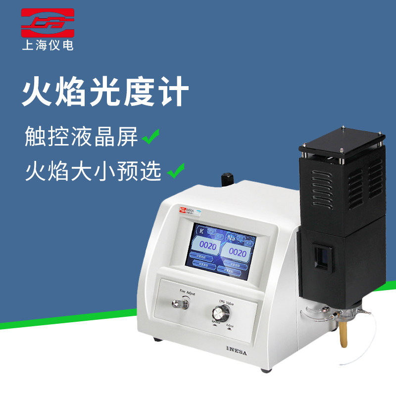 上海精科仪电上分火焰光度计FP6410/6400A土肥水泥专用钾钠实验室