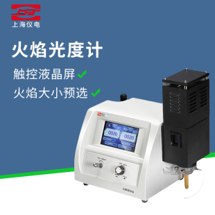 上海精科仪电上分火焰光度计FP6410/6400A土肥水泥专用钾钠实验室