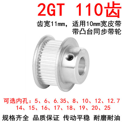同步轮2GT110齿带宽10凸台B内径56810121415161718192025同步带轮