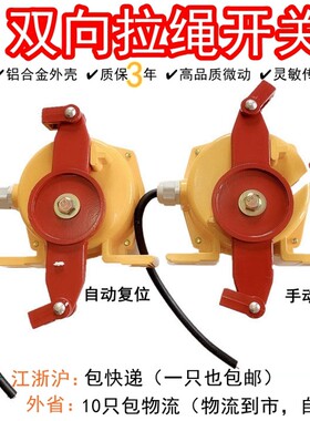 双向拉绳开关紧急急停煤矿输送带皮带机输送机HFKLT2-1/HFKLT2-II