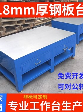 模具钳工台钳工工作台重型修模台水磨钢板钳工桌模具维修装配平台