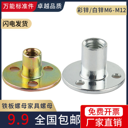 铁板螺母家具夹板对锁螺母 沙发脚锁紧三孔螺母螺帽M6M8M10M12