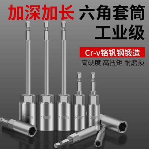 加长加深套筒套装扳手内外六角风批套筒头电动螺母套头螺丝刀批头