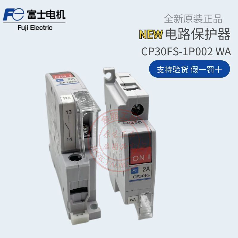 原装富士电路保护断路器CP30FS-1P002 WA空气开关1P2A常开CP30FI