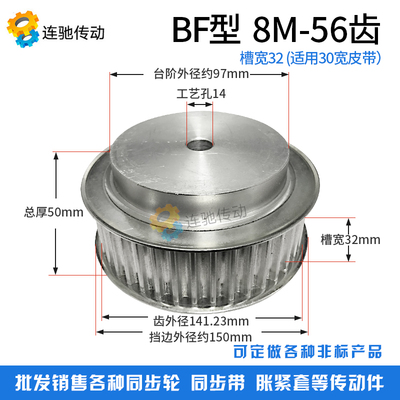 8M56齿 铝合金8M同步皮带轮 同步轮 齿数56 内孔12 齿宽32带宽30