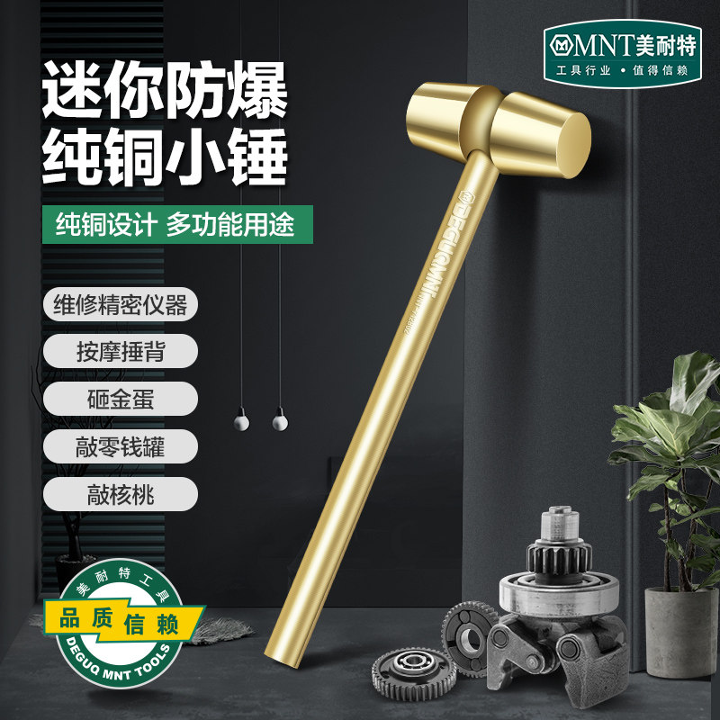 德国美耐特?防爆工具纯铜小锤子铜榔头钟表维修迷你铜锤按摩锤