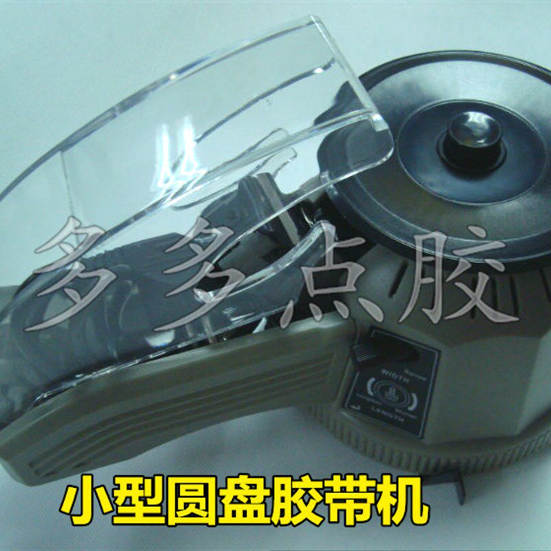 自动胶带切割机胶纸机 圆盘式胶纸机 转盘式自动胶