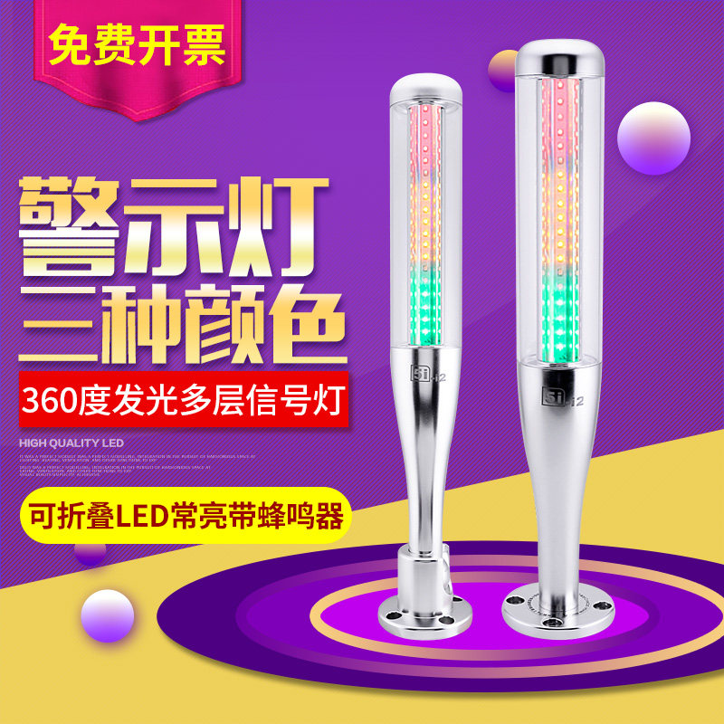 三色灯24VLED警示灯塔灯5I-I2三色指示灯机床灯多层信号灯可蜂鸣