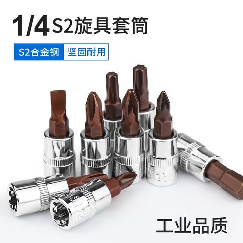 小飞套筒批头米字1十字中飞风批3一字旋具套头4电动扳手专用工具7