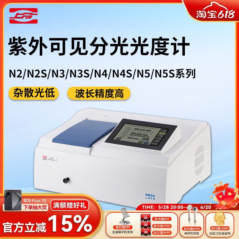 上分仪电紫外可见分光光度计 N2S/N3S/N4S/N5S实验室光谱分析仪