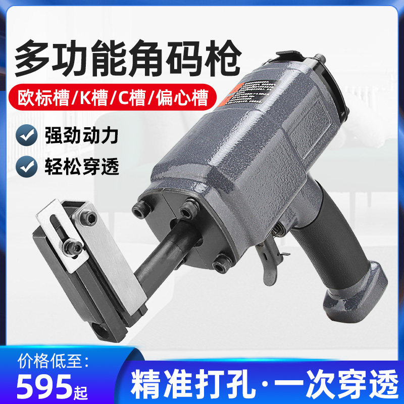 锐高气动打孔枪角码开孔机铝板铁板钢板打孔机门窗广告板冲孔器
