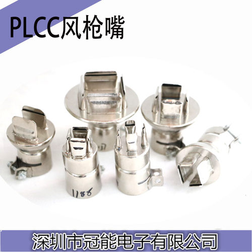 PLCC芯片拆焊专用风枪嘴 850热风枪拆焊台风嘴喷咀 通用热风枪咀