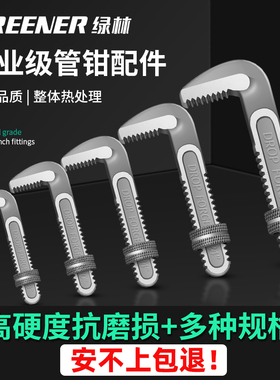 绿林管钳管子钳扳手水管钳喉钳多功能工业级重型万用配件大全