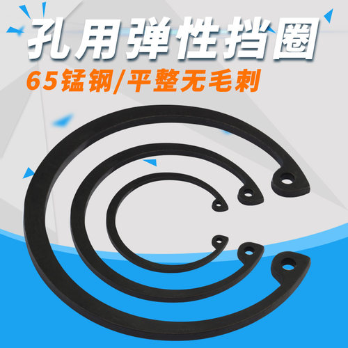 孔卡内卡孔用卡环卡簧弹性挡圈卡环M10-150MM