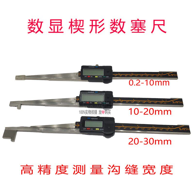 数显楔形塞尺 0.2-10-20-30-40mm 电厂专用通流间隙检修尺 间隙尺