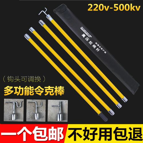 电工高压令克棒绝缘棒高压拉闸杆10kv加厚4节6米黄色U型加粗220kv